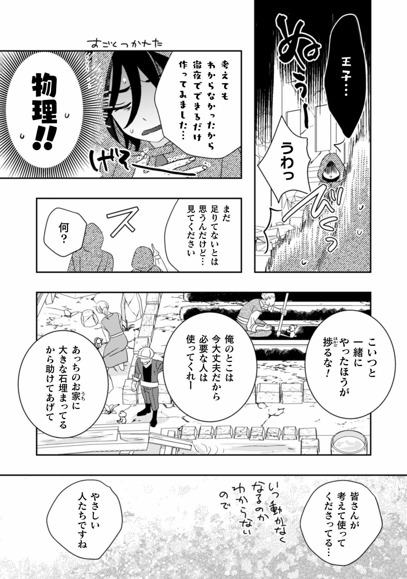 Hikikomori Joushi wa Isekai Shoukan sarete Megami to naru - Chapter 3 - Page 24